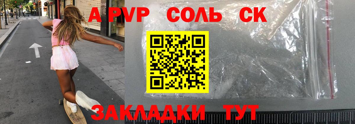 Альфа ПВП Crystall  Вход с VPN  Альфа ПВП Соль  Москва 