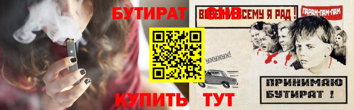 Бутират Butirat Москва