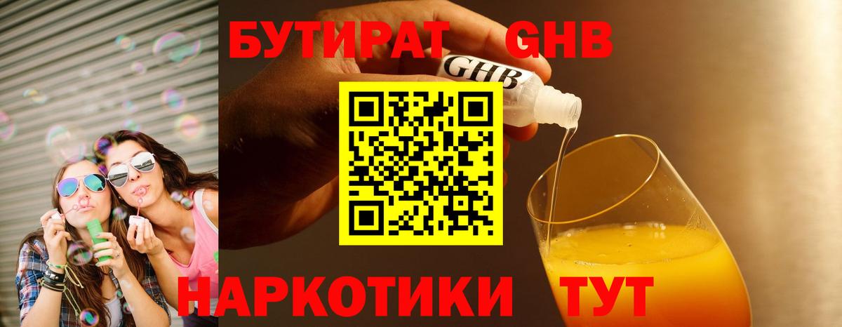 Москва  БУТИРАТ BDO 33%  БУТИРАТ  Вход с VPN 