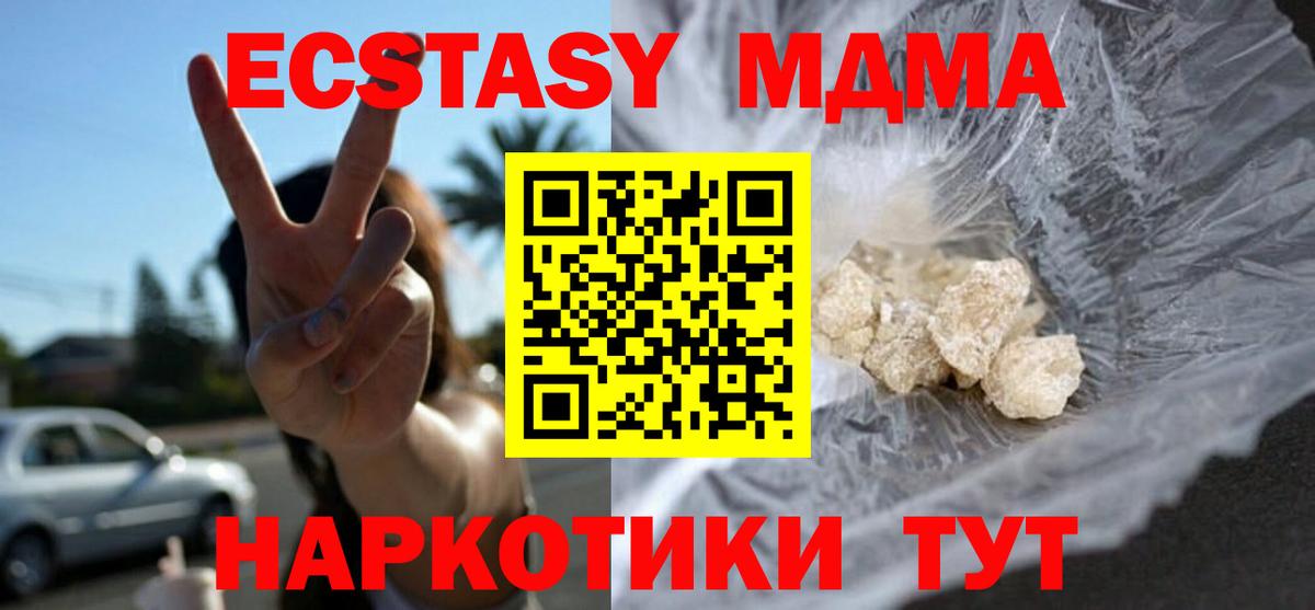 МДМА кристаллы Москва