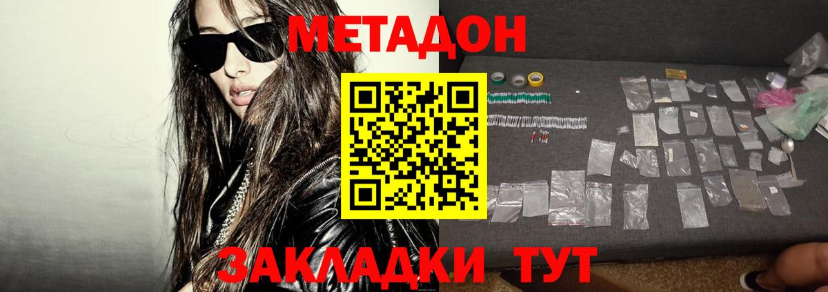 МЕТАДОН methadone  Вход с VPN  Москва 