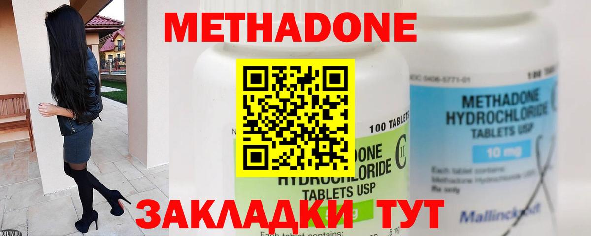 Метадон methadone Москва